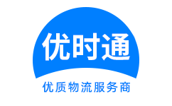 复兴区到香港货运公司，复兴区到台湾快递公司，复兴区至澳门物流公司